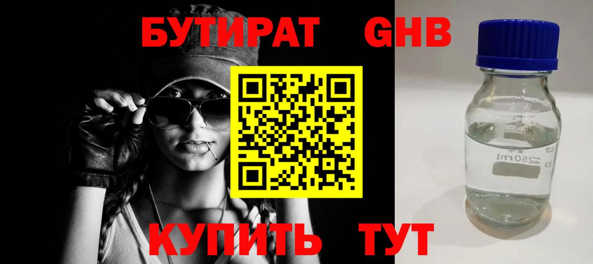 Бутират вода  Вход с VPN  Бутират  Кимры 