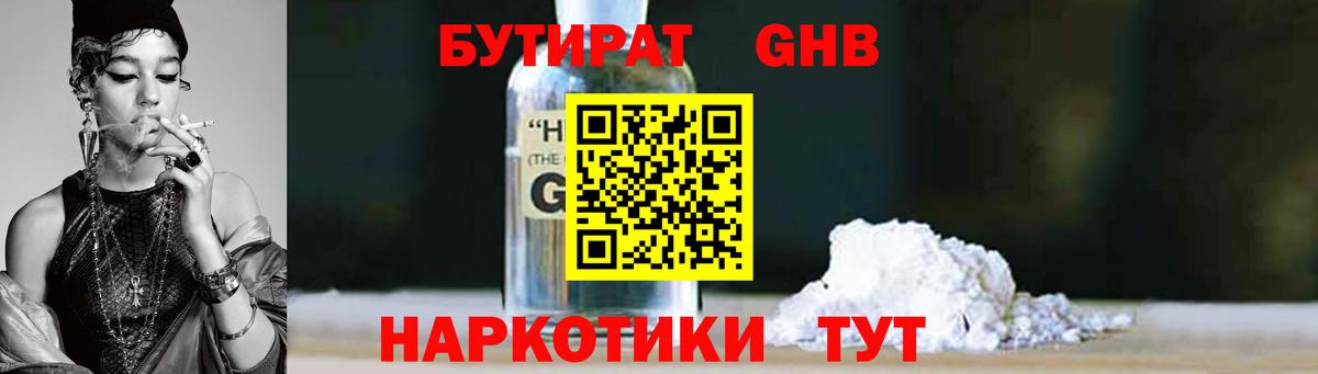 Бутират 99% Кимры