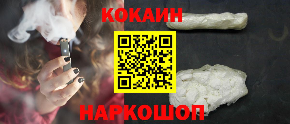 Кокаин  Вход с VPN  КОКАИН Fish Scale  Кимры  Cocaine Эквадор 