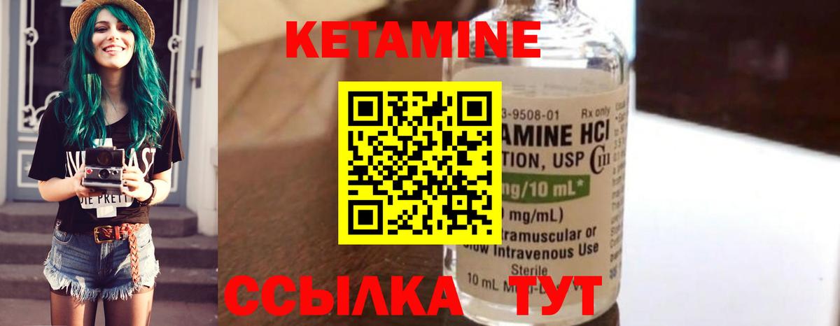 КЕТАМИН VHQ Кимры