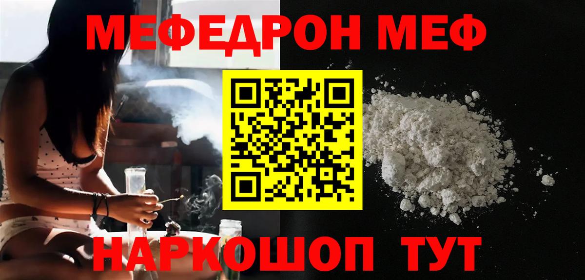 Меф  МЕФ мука  как найти закладки  Вход с VPN  Меф  МЯУ-МЯУ кристаллы  Кимры 